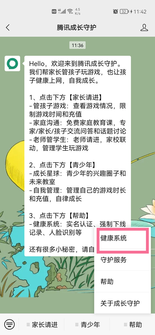 腾讯如何修改实名认证