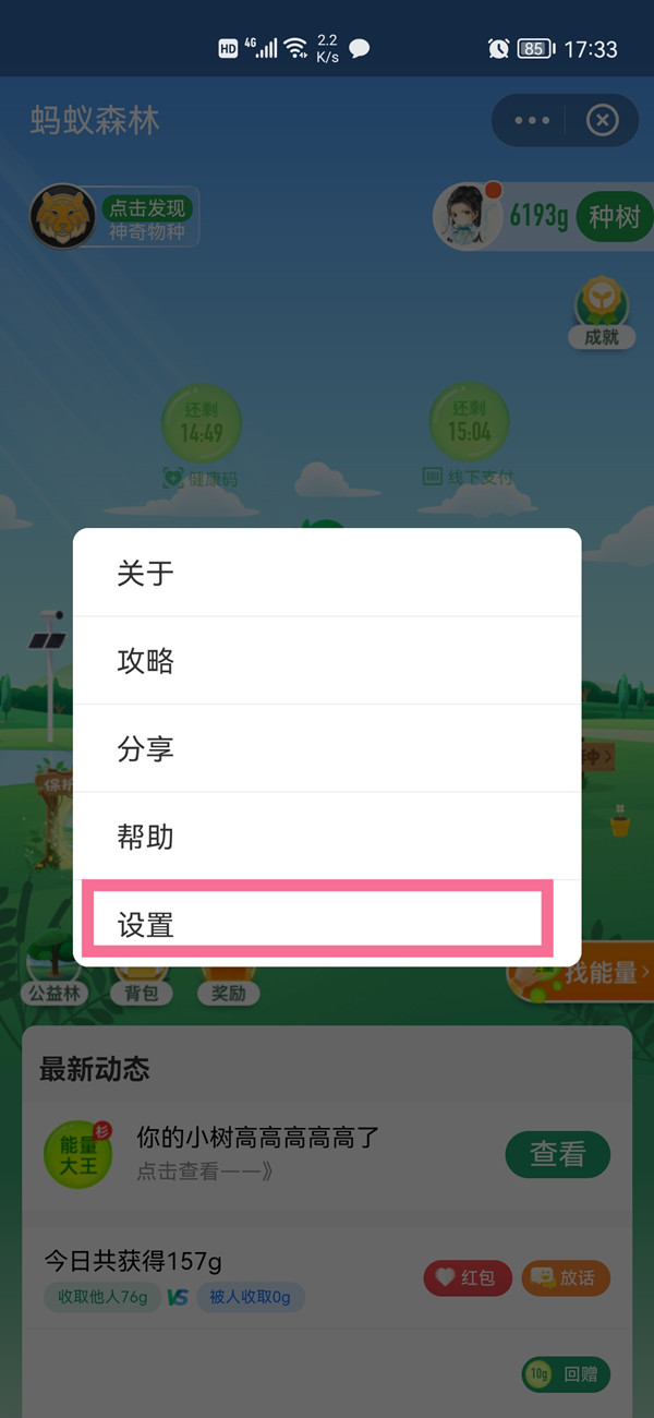 蚂蚁森林能量成熟提醒在哪里设置