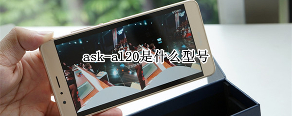 ask-al20是什么型号 华为ask-al20是什么型号