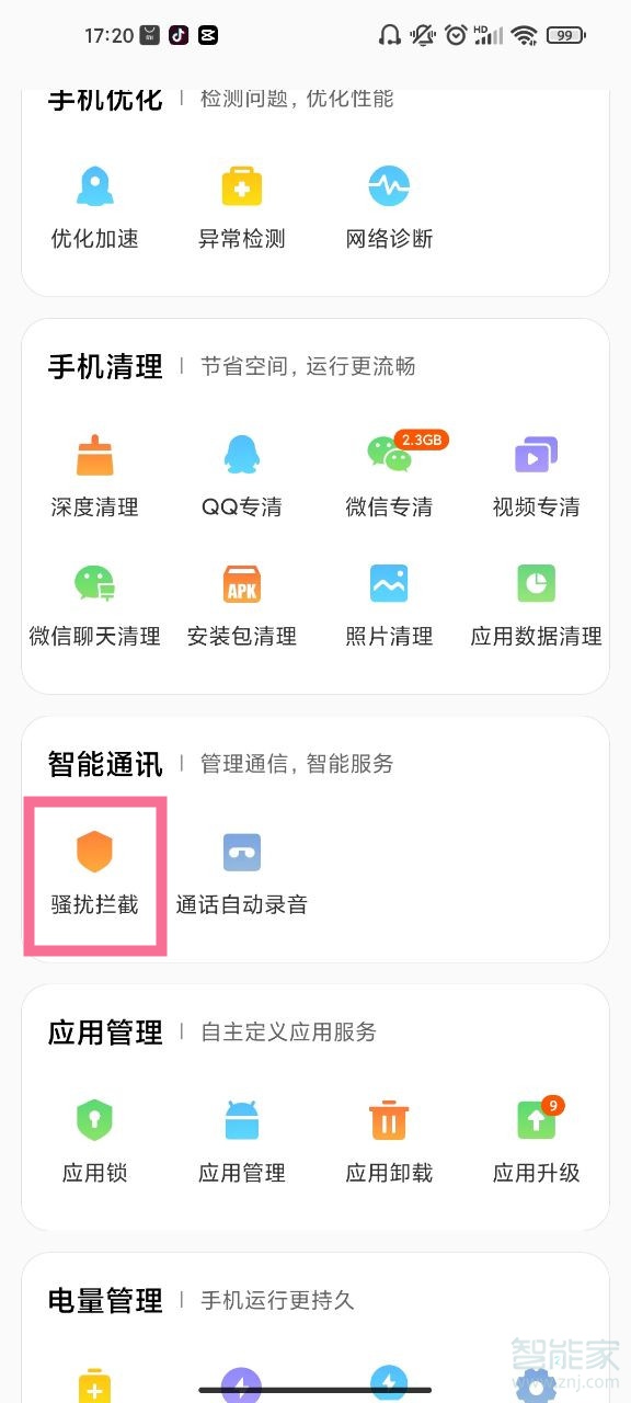 小米短信拦截在哪里找出来