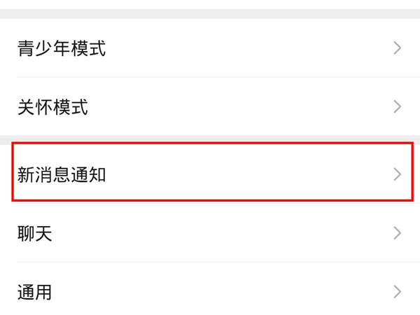 微信怎么换语音通话铃声