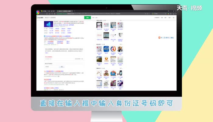 个人信息查询  个人信息怎么查询