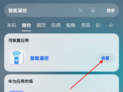 华为手机空调遥控器在哪里