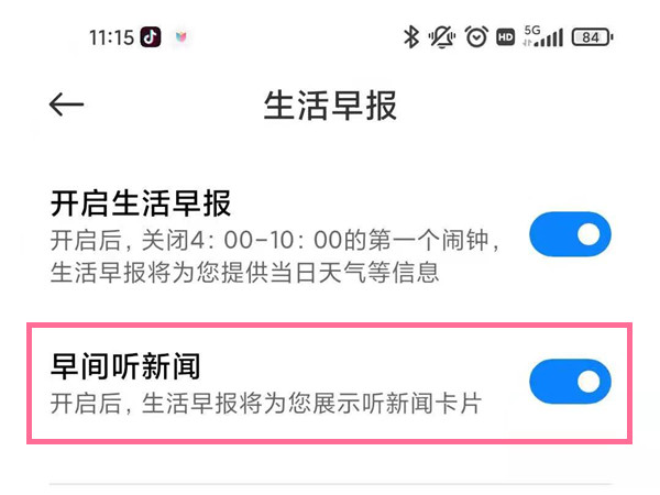 早安播报怎么设置