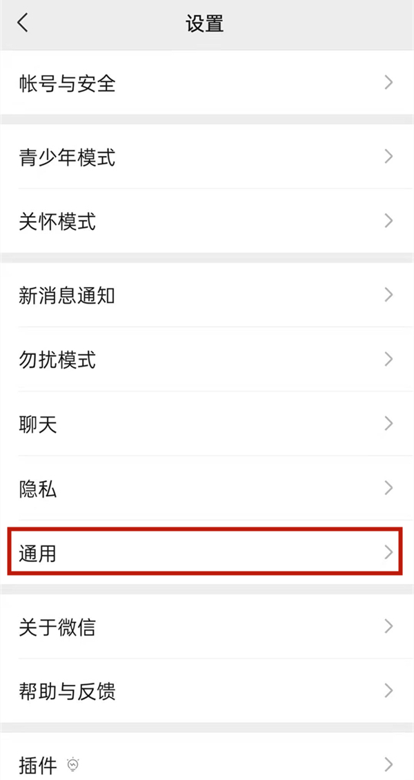 微信怎么调成白天模式