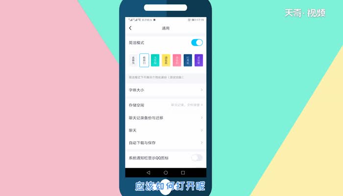 qq简洁模式在哪  qq简洁模式的位置