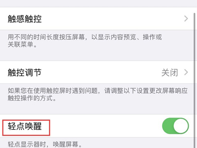 苹果13promax怎么设置轻点唤醒