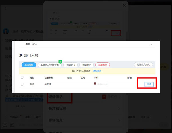 钉钉加入群显示未激活怎么弄