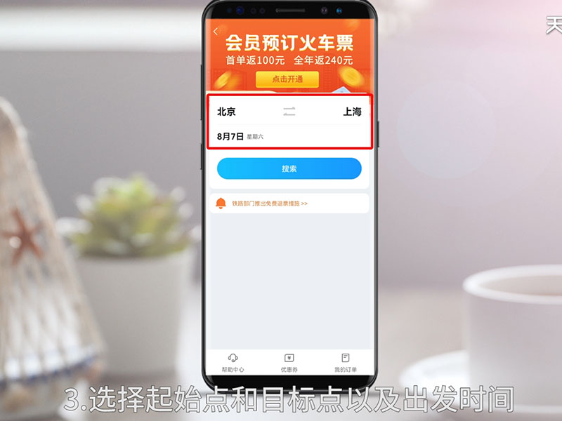 飞常准怎么购买火车票 飞常准如何购买火车票