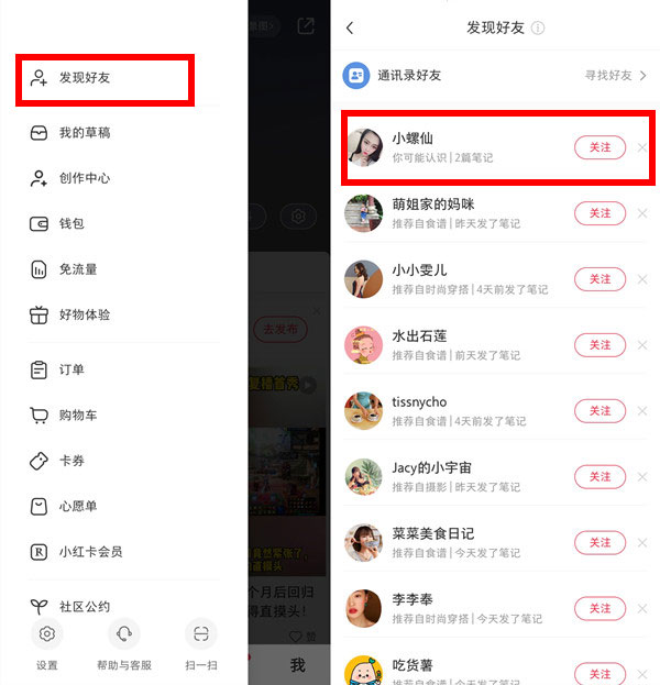 小红书可能认识的人在哪看