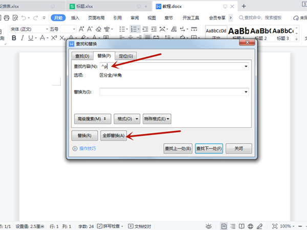 word中怎么删除多余的空白页