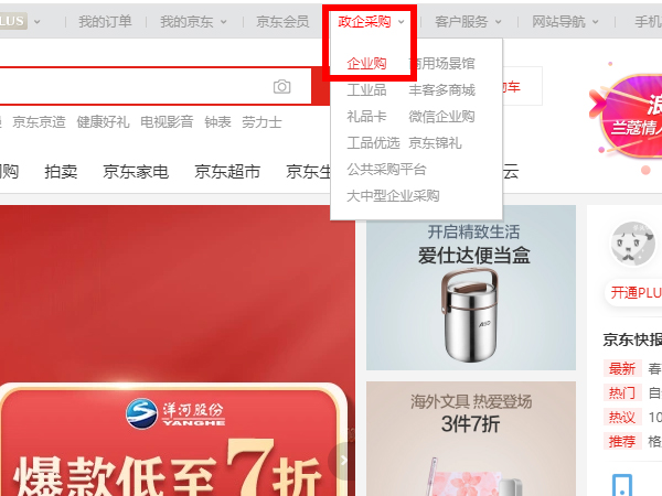 京东企业账户怎么注册