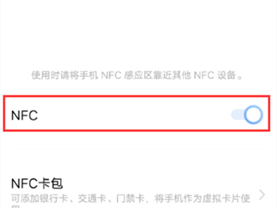 vivox70pro+怎么打开nfc