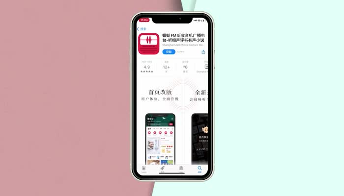 苹果手机收音机在哪里