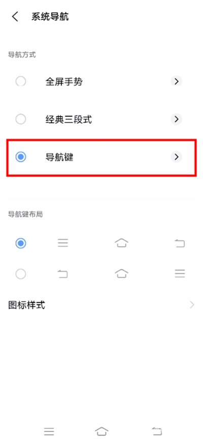 vivo手机底部三个按键怎么设置