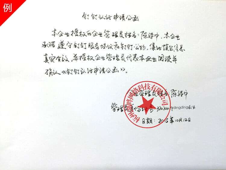 钉钉高级认证需要什么条件
