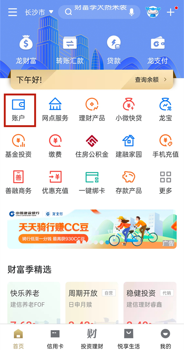 建设银行app怎么打印电子流水