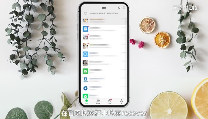 如何恢复删除的微信聊天记录 怎么恢复删除的微信聊天记录