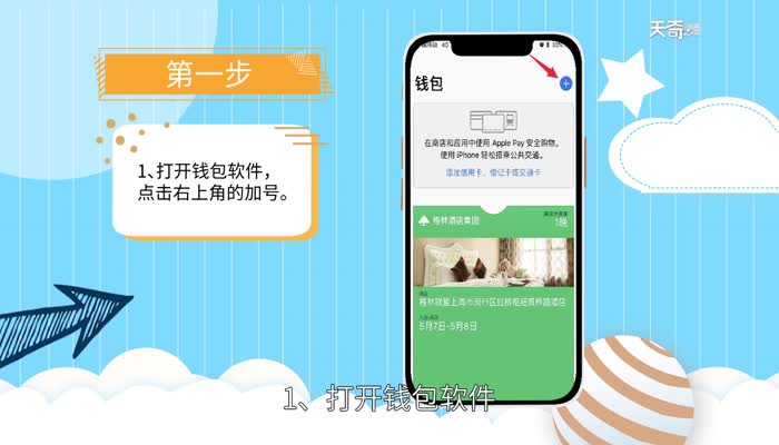 苹果手机pay扫公交车怎么刷 苹果手机pay怎么扫公交车