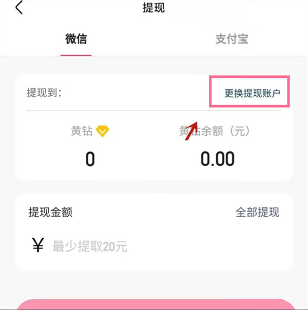 快手提现绑定的微信怎么解除