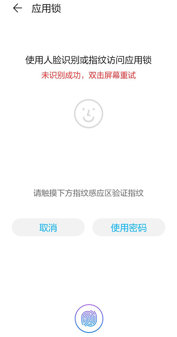 华为应用锁忘记密码了怎么办