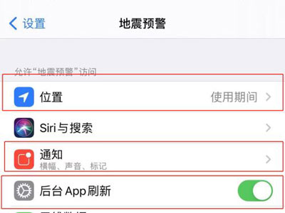 iphone地震警报怎么开