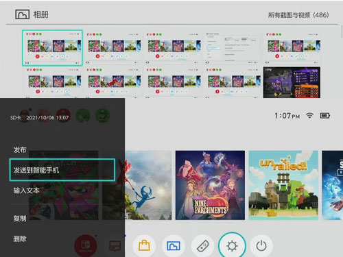 switch截图怎么导出到手机