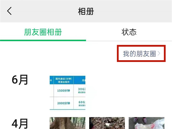 微信怎样隐藏别人的评论和赞