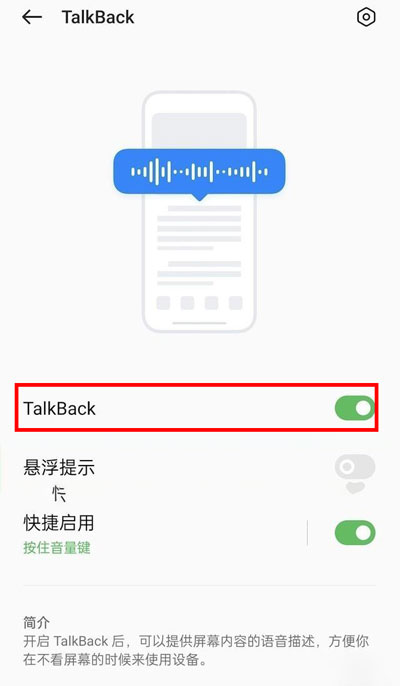 oppotalkback怎么强制关闭