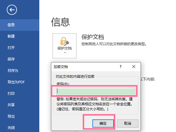 word文档加密怎么设置