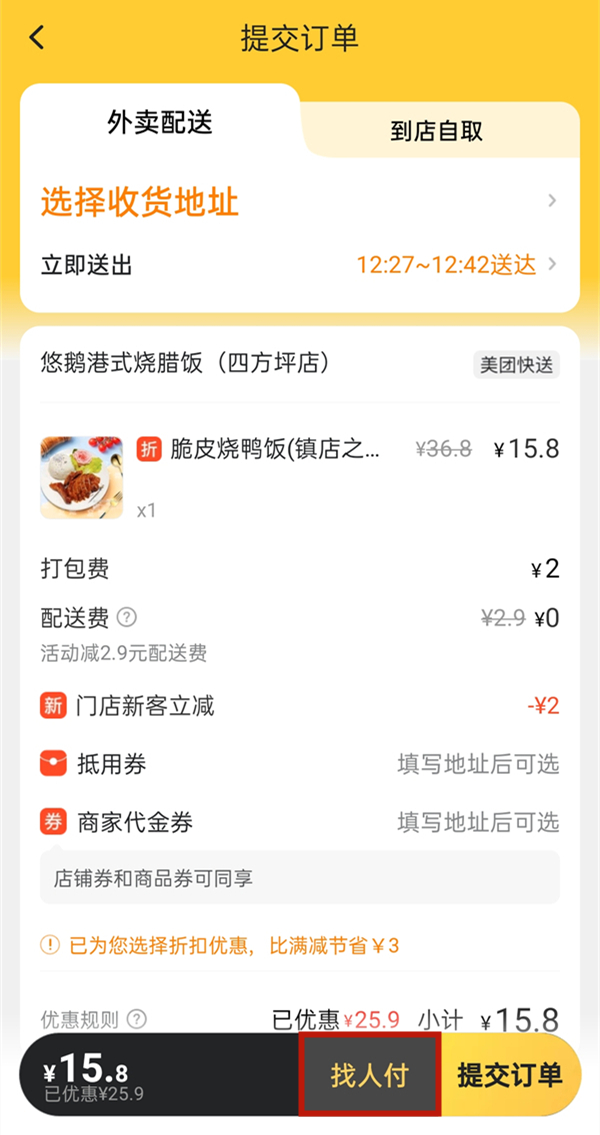 美团外卖可以让别人代付吗