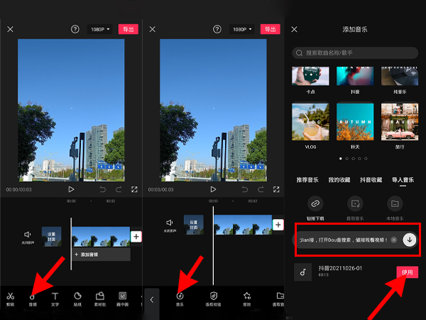 剪映怎么添加不了网易云音乐