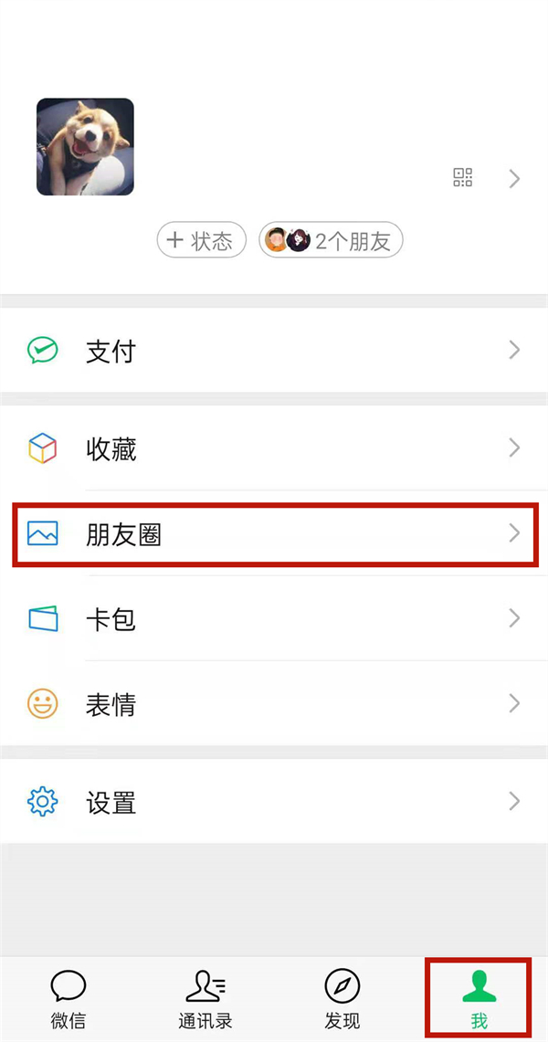 微信怎样隐藏别人的评论和赞