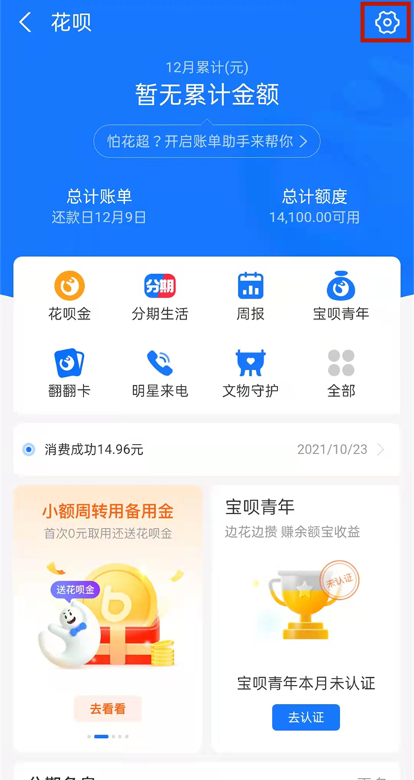 支付宝怎么关闭花呗