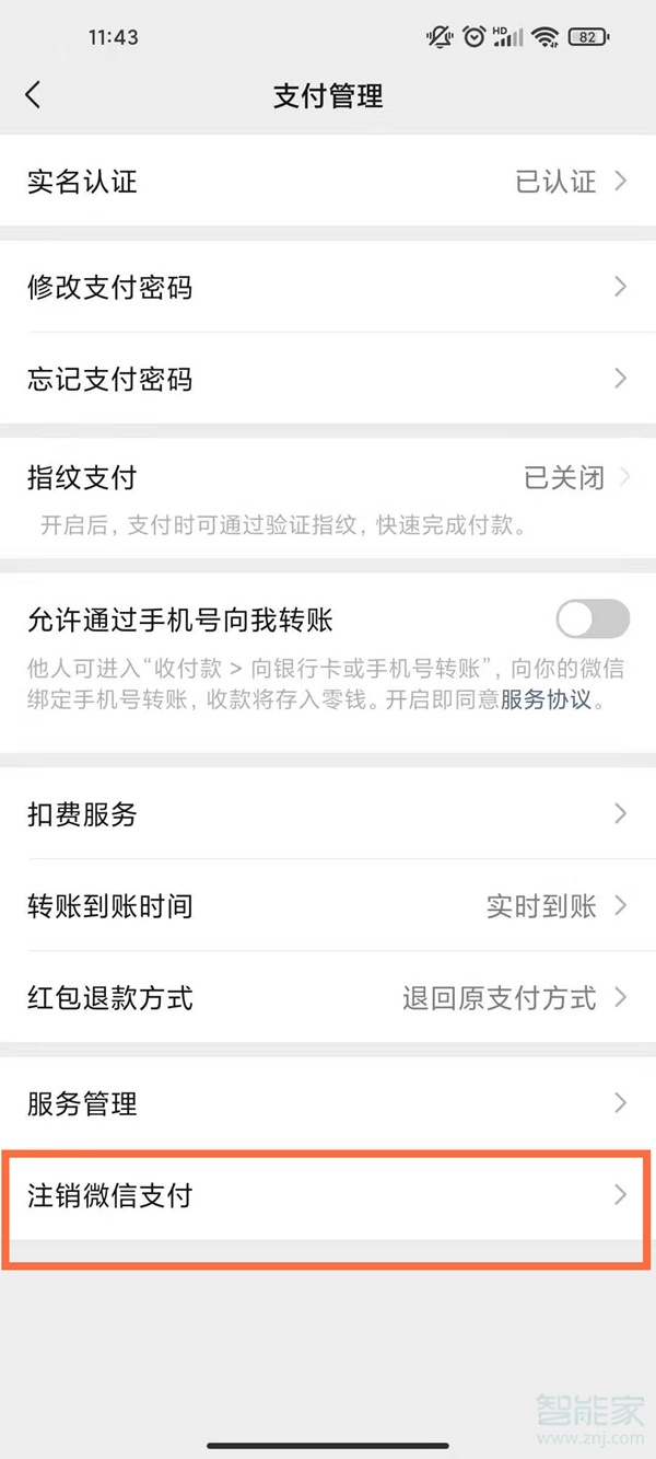 微信支付账户清除等于注销吗
