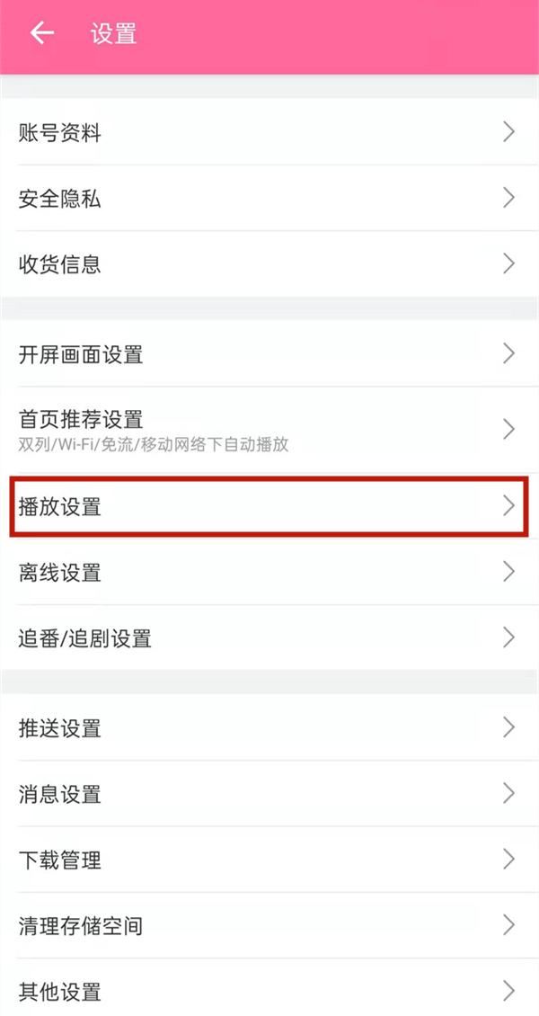 新版B站怎么默认关闭弹幕