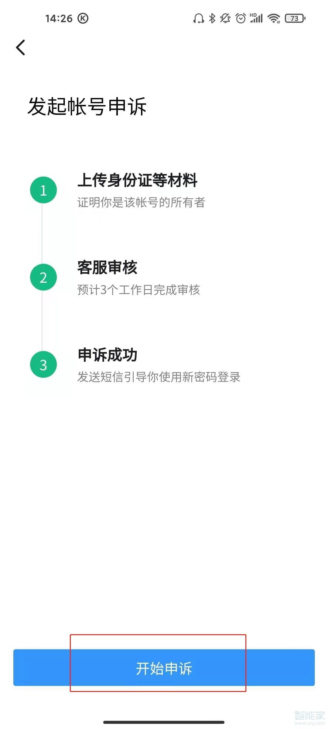 钉钉在哪里能看到自己的密码