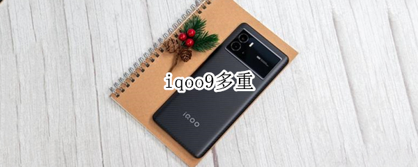 iqoo9多重 iQOO8多重