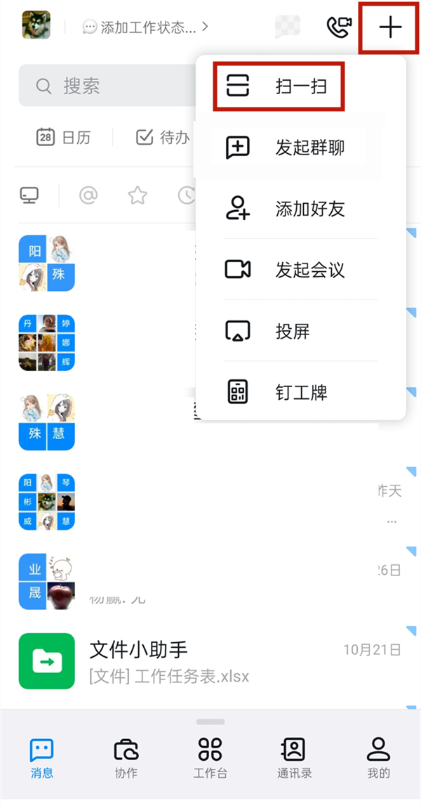 两个孩子两个班级怎样用钉钉