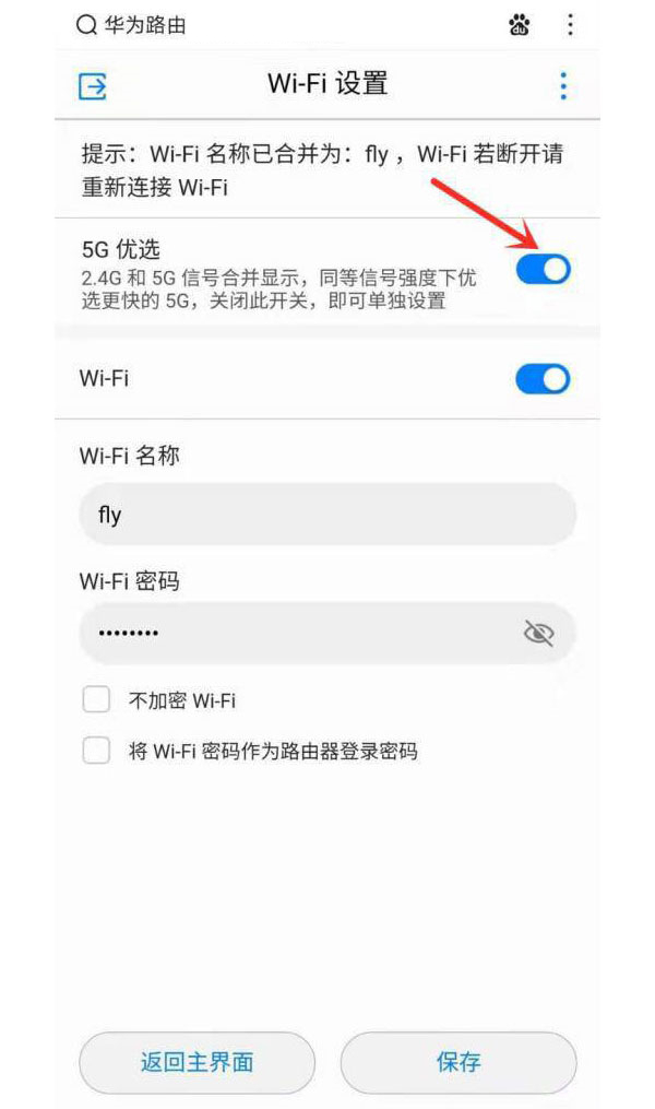 双频wifi怎么优先连接5g