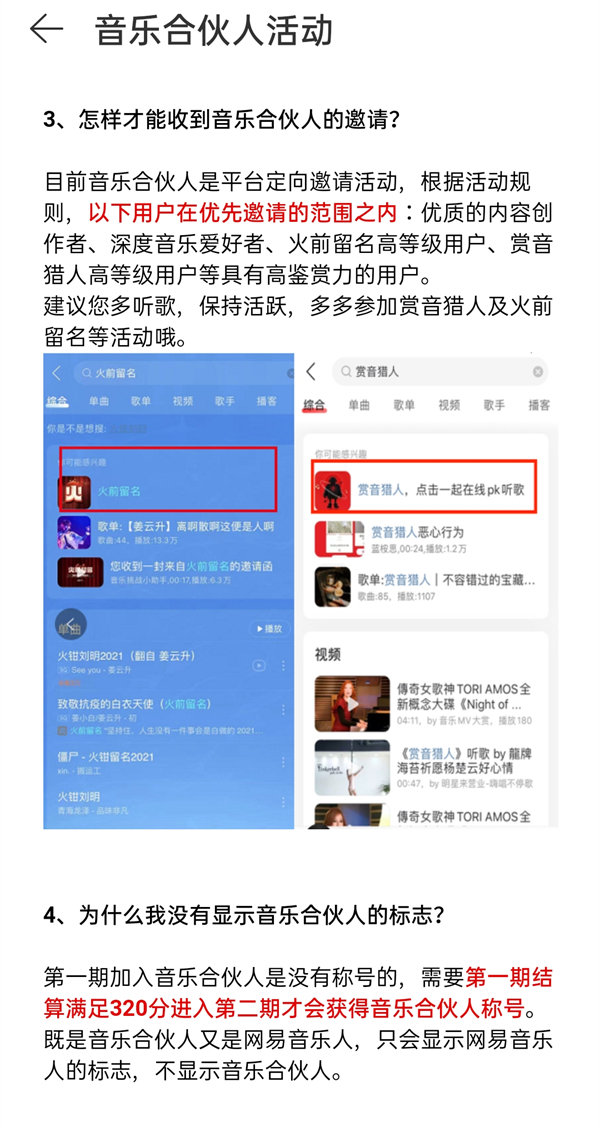 网易云首席音乐合伙人怎么获得