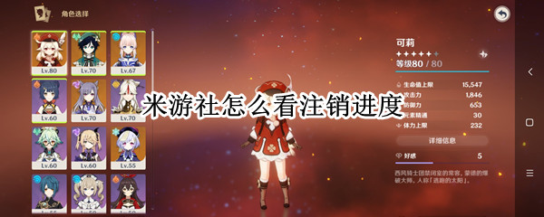 米游社怎么看注销进度（米游社怎么看注销进度啊）