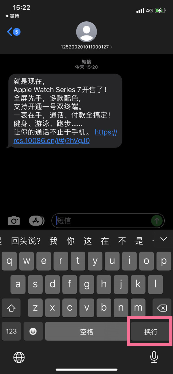 苹果手机空格键怎么打下一行