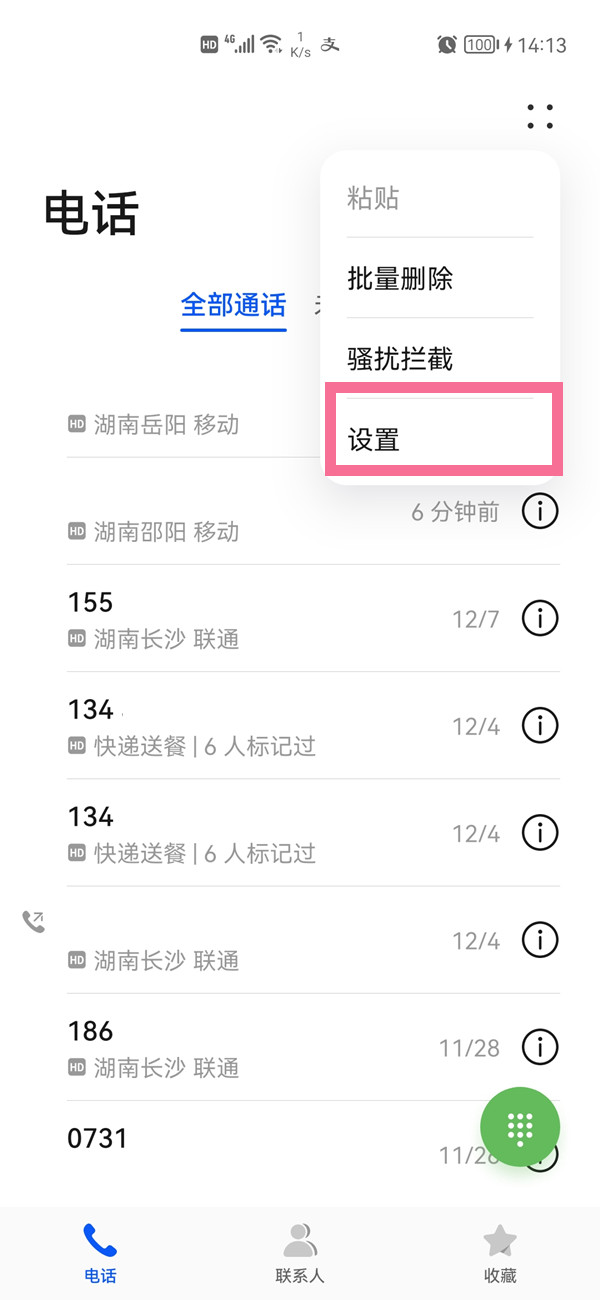 华为手机视频铃声怎么设置