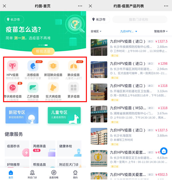 约苗怎么订阅门诊到苗通知