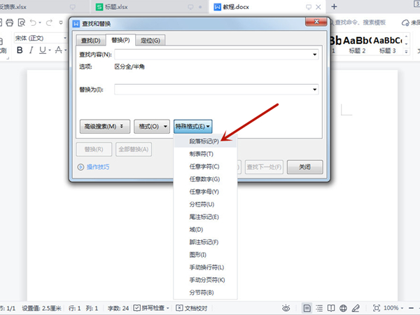 word中怎么删除多余的空白页
