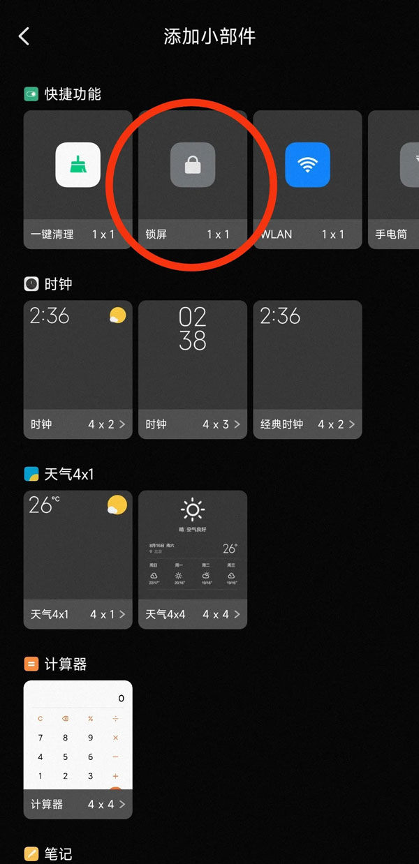 miui13一键锁屏在哪里