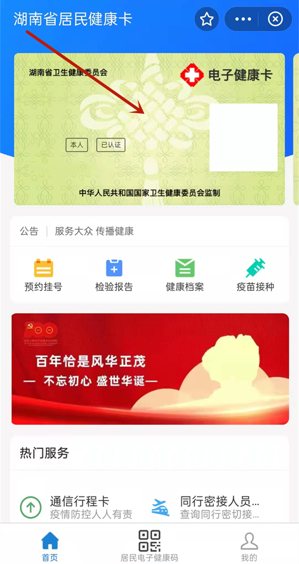 接种信息怎么查询