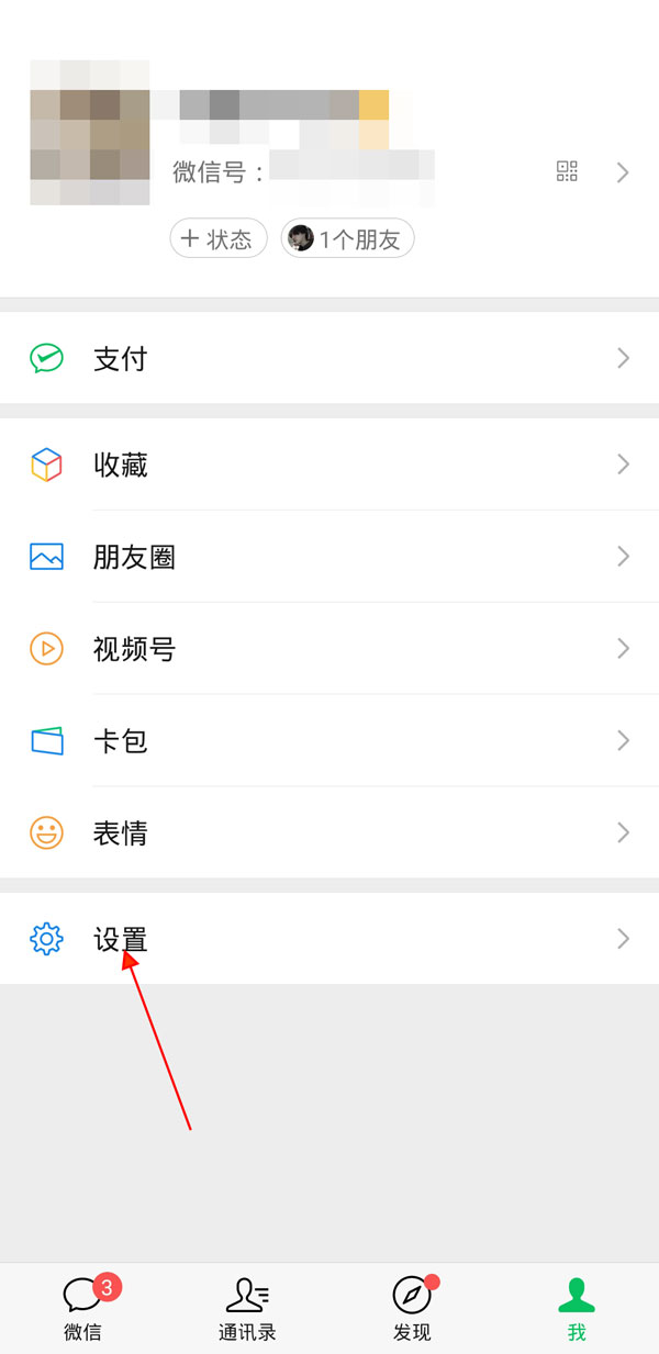 微信来电铃声怎么让对方听到