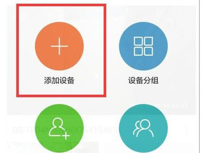 海康威视如何用手机实现远程监控